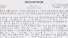 [图]歌曲《敬祝毛主席万寿无疆》的萨克斯音色简谱