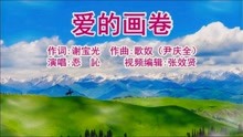 [图]忢訫演唱的《爱的画卷》太好听了