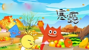 ดู ออนไลน์ Chinese Classic Nursery Rhymes Ep 21 (2019) ซับไทย พากย์ ไทย