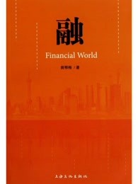 融