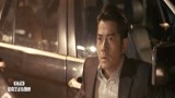 寒战：刘杰辉找金库主管录口供，刚离开车就爆炸