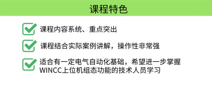 wincc上位機組態基礎入門到高級應用