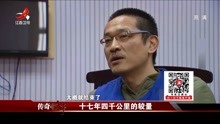 传奇故事：张红伟怎么也没想到，自己竟然被警察追了十七年