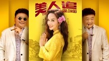 Watch the latest The Beautiful Girl Chaser (2019) with English subtitle English Subtitle
