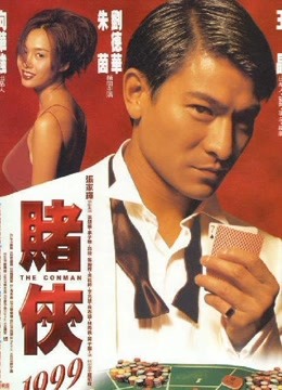Mira lo último 賭俠1999 (1998) sub español doblaje en chino