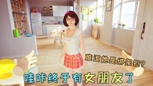 [图]恋爱模拟器：梦里哇咔终于有了女朋友？我怀疑我是被绑架过来的！