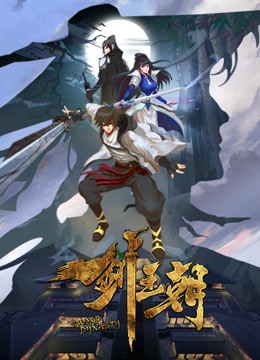  Sword Dynasty (2017) sub español doblaje en chino