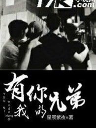 有你我的兄弟