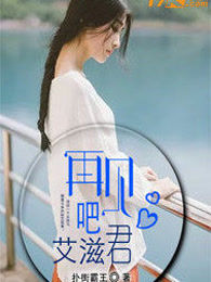 再见吧艾滋君