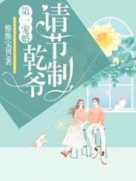 二婚承欢：乾爷，慎爱