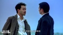 新上海滩：刘德华张国荣飙戏，两位影帝级人物，不知该看谁