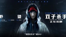李宇春 - 野望（feat.click#15）电影《双子杀手》主题曲“独自进击”版MV