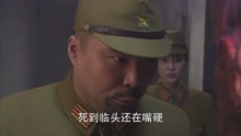 二嫂宁死不承认自己是共产党，怎料竟被鬼子虐待，用鞭子鞭打！