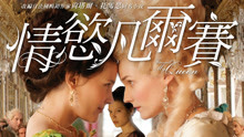 Watch the latest 情慾凡爾賽 (2012) online with English subtitle for free English Subtitle
