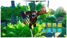 动物园之星01：春节开业，辉哥养了什么动物？吸引好多人围观