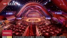  2020年北京广播电视台春节联欢晚会今晚与观众见面
