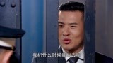 危机四伏：魏启明被冤枉坐牢，连小警察都不待见他！