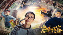 Watch the latest The Foggy Monster (2020) online with English subtitle for free English Subtitle
