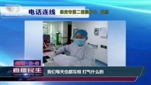 市第二医院赵京:义无反顾 全力坚守到疫情结束