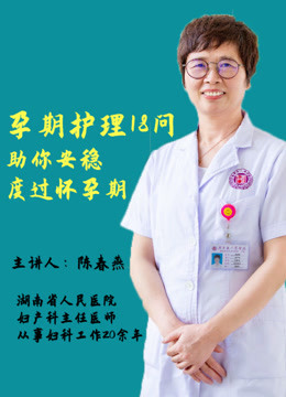 孕期护理18问,助你安稳度过怀孕期
