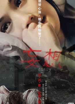 Watch the latest Diary (2006) with English subtitle English Subtitle