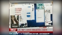上海: 倒卖个人信息牟利 黑网站被封相关人员被判刑