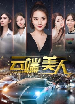 Mira lo último 云端美人 (2020) sub español doblaje en chino