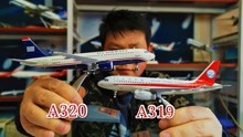 萨利机长和中国机长所驾驶的空客A320和空客A319有什么区别？