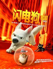 闪电狗普通话}