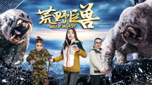 线上看 荒野巨兽 (2020) 带字幕 中文配音