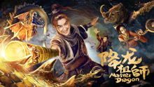 Watch the latest Master Dragon (2019) online with English subtitle for free English Subtitle