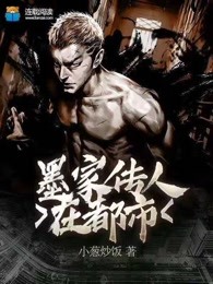 墨家传人在都市