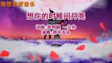 想你时候问月亮歌曲曲谱_想你的时候问月亮曲谱