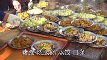 河南乡村大厨包宴席400块一桌，竟然如此丰盛，坐这桌筷子要跟上