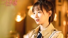 线上看 《二十不惑》姜小果才是主角？独享玛丽苏剧本 坐拥三条感情线 (2020) 带字幕 中文配音