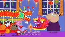 小猪佩奇过大年：春节来了，佩奇和同学一起做龙，来完成舞龙表演