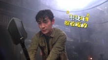 《重启》花絮：朱一龙失控展现炸裂演技