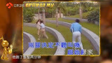 金曲捞：《护花使者》MV超级搞笑，二男一女上来就开始比赛跑步