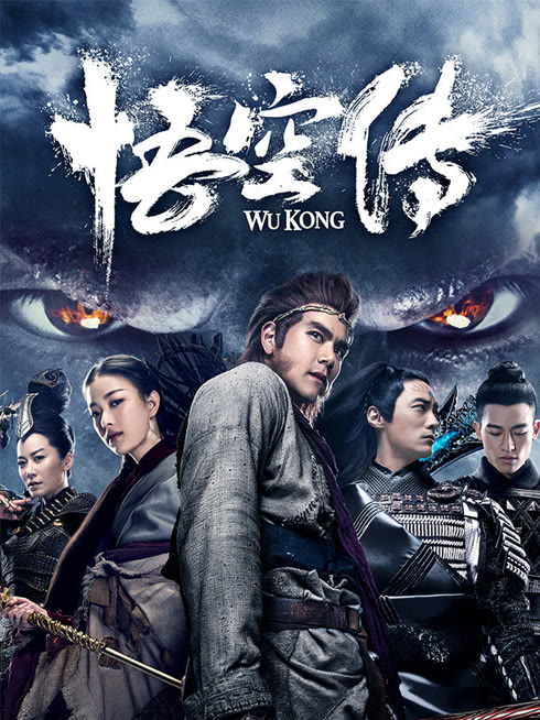 線上看 悟空傳 帶字幕 中文配音，國語版