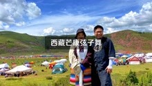 [图]《EPA沿途旅行-穿越5000年》西藏芒康弦子舞