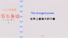 [图]慢速英语每日一读：The strongest power世界上最强大的力量