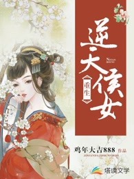 重生逆天侯女