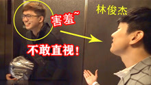 电梯上偶遇林俊杰，一开口男粉丝当场失控，网友：直接拐回家吧！