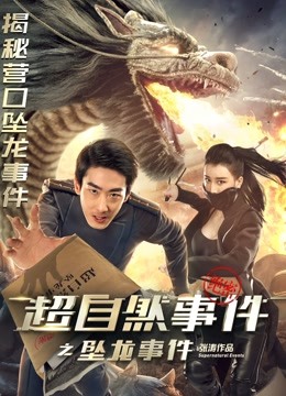watch the latest Supernatural Events: the Drop of Dragon (2017) with English subtitle English Subtitle