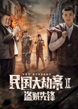 watch the latest The Robbery 2: Theives (2017) with English subtitle English Subtitle
