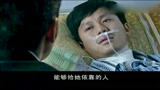孽缘：保全深夜见郭浩东，问他喜欢海灵吗？两人的对话看哭了