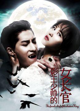 Watch the latest the Female Chief of the Shadowing King (2018) with English subtitle English Subtitle