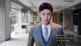 林彦俊演唱《幸福，触手可及！》片头曲MV