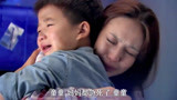 恋恋不忘：总裁终于找到儿子！母子相拥哭泣，一家总算团圆！