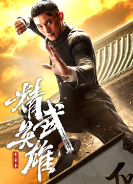 Mira lo último El héroe de Kungfu de Huo (2019) sub español doblaje en chino